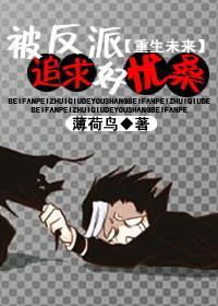 被反派追求好优桑