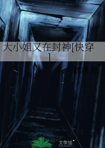 大小姐又在封神[快穿]