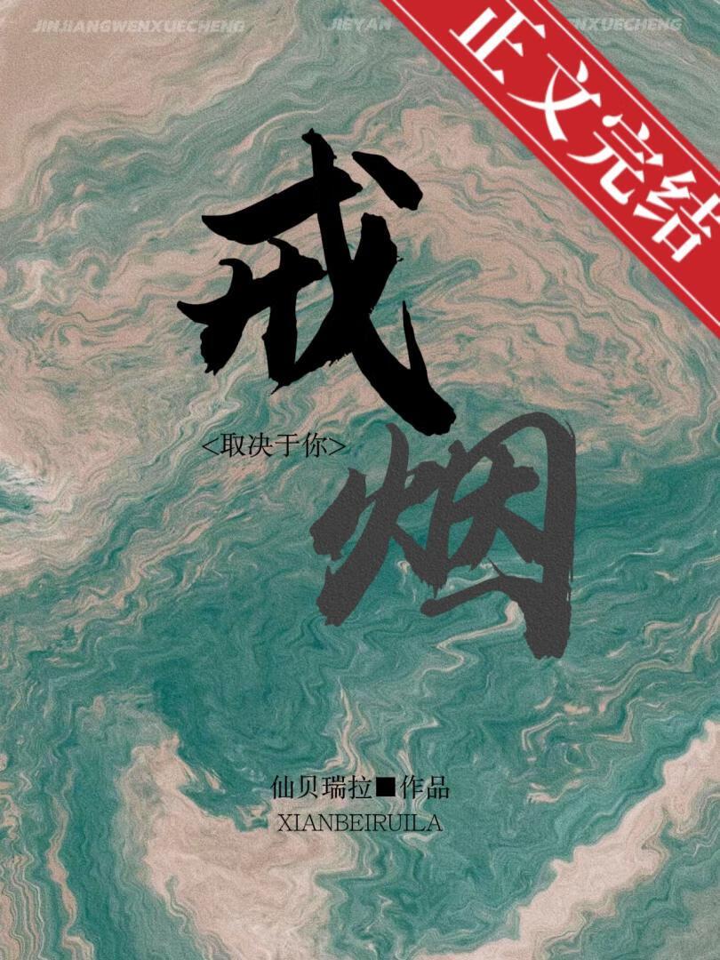 戒烟