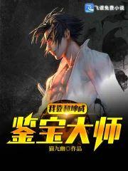 我靠和坤成鉴宝大师