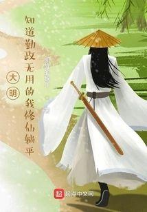 大明：这个昏君不太昏