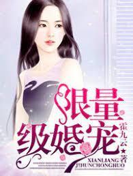限量级婚宠