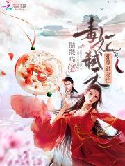 毒妃弒天：邪尊追妻忙