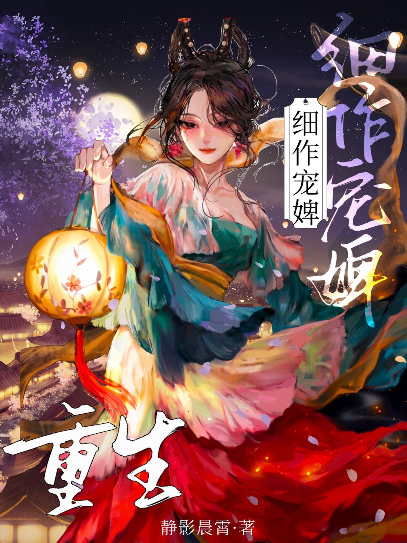 宠婢为后(重生)