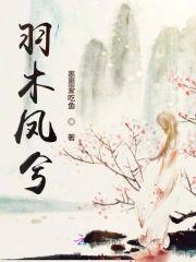 羽木凤兮