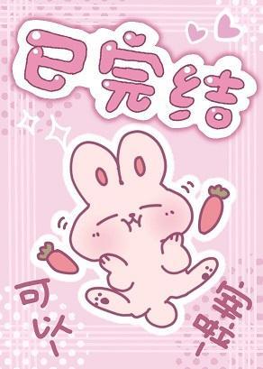 魔君你可要点脸吧