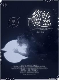 你好,良笙