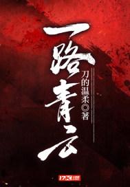 一路青云梁健