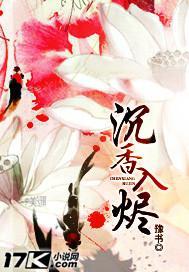 沈香入烬