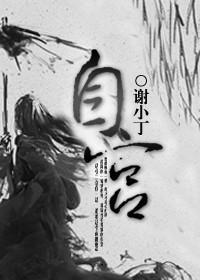 烟花弄之戏流年