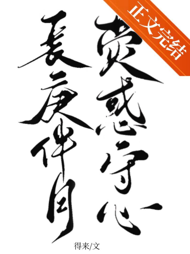 长庚伴月,荧惑守心
