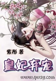 皇妃弃宠