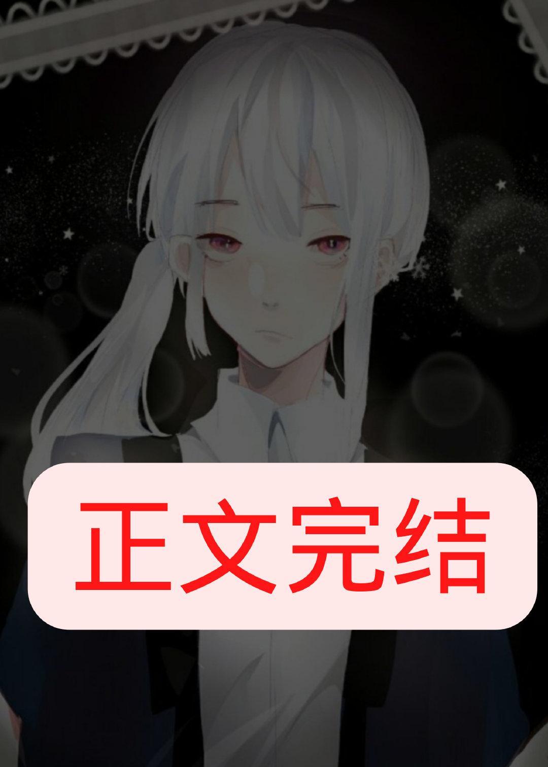 高冷美雌他裏外不一[虫族]