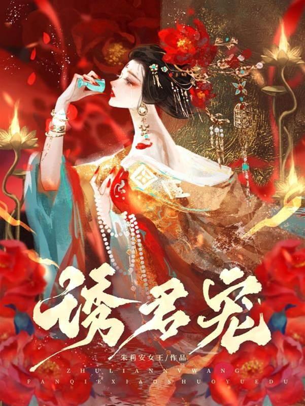 诱君宠