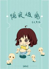星际之随波逐流[ABO]