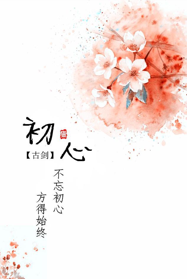 初心