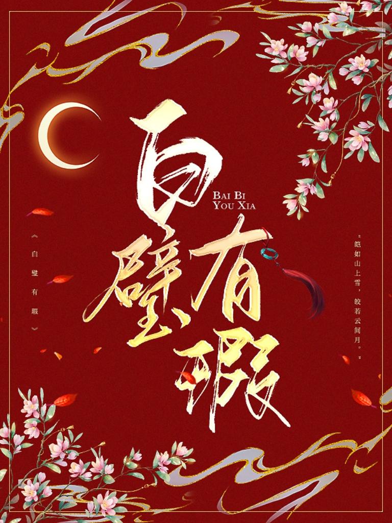 瑕玉