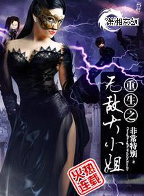 重生之无敌大小姐