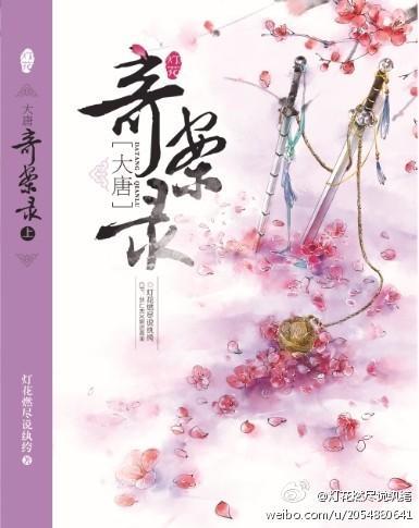 [狄尉]大唐奇案录