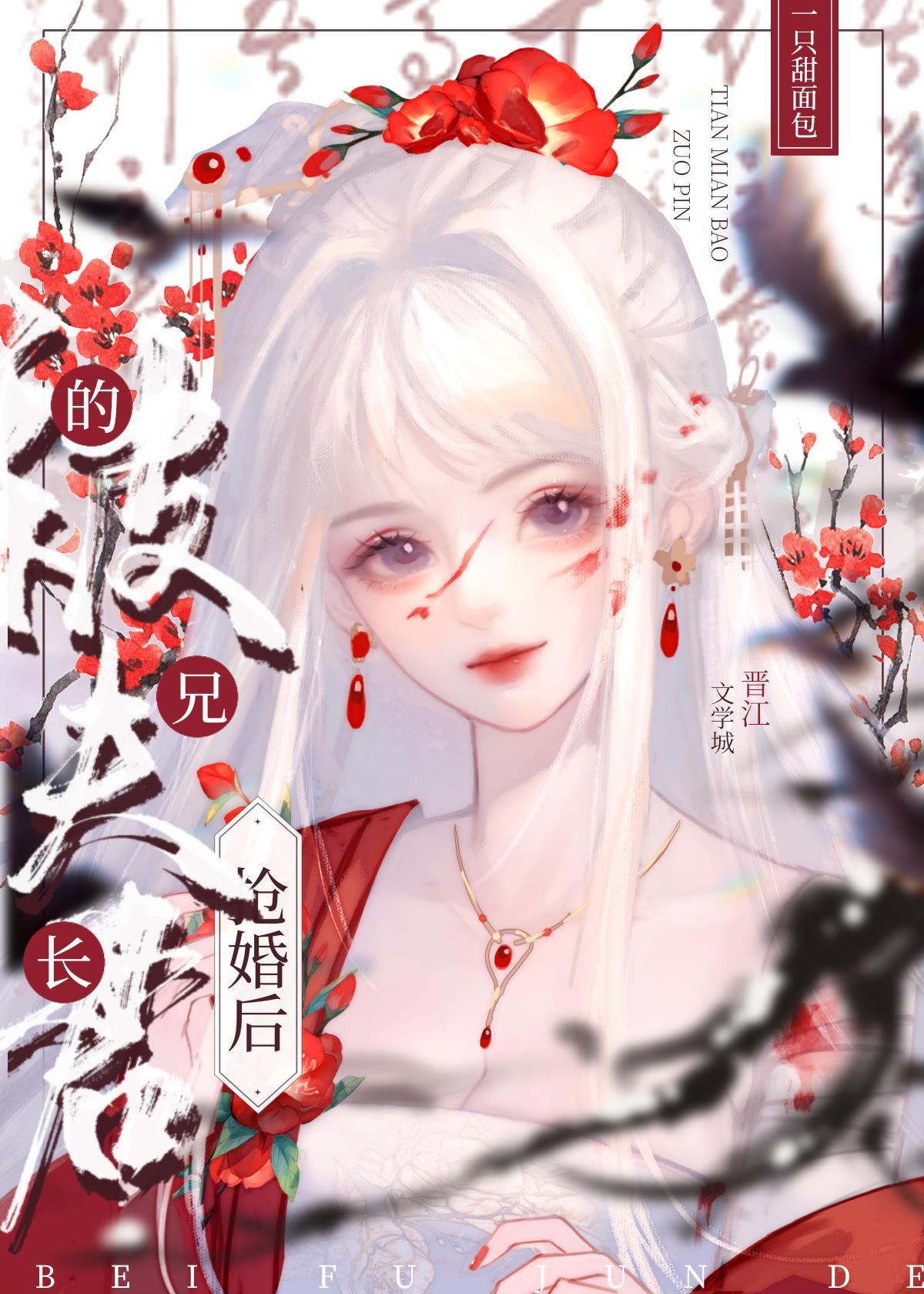 太子起死回生后