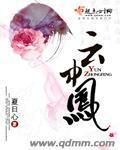 云中凤（女尊）