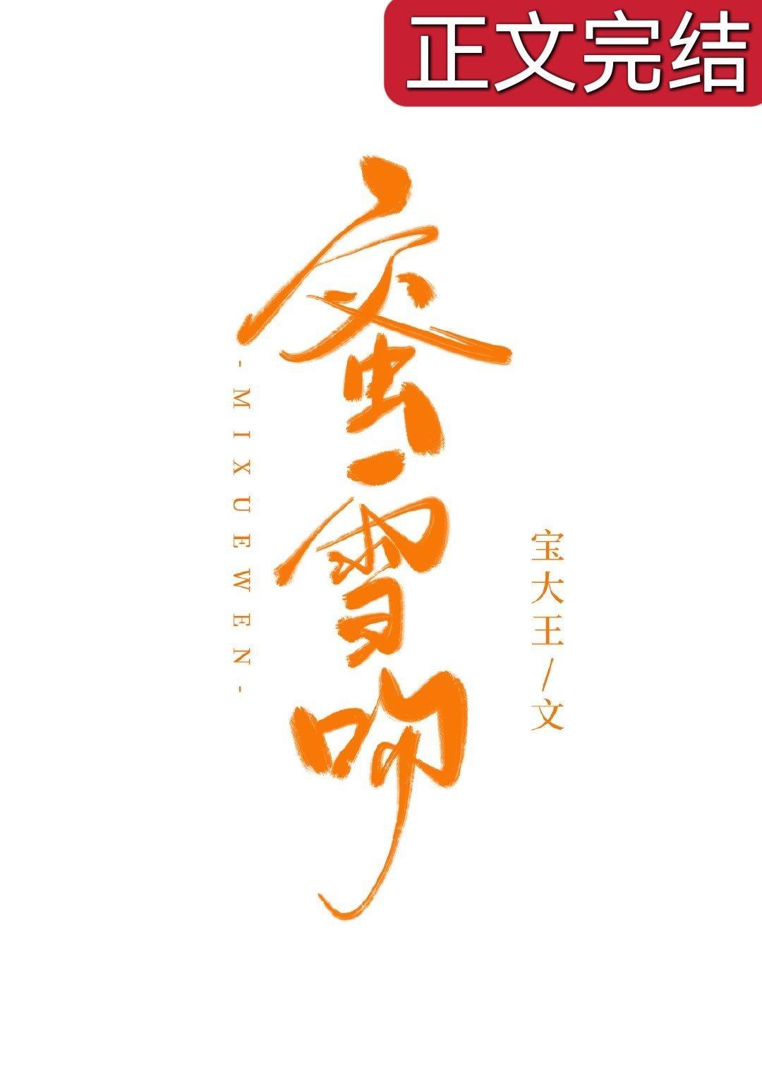 蜜雪吻