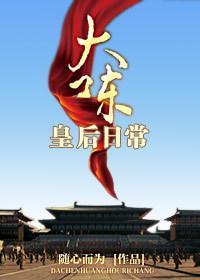大陈皇后日常