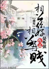 相公你好，相公再贱