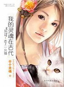 穿越时空变成猫