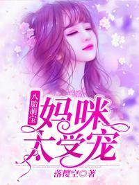 嫡女傻妃,王爷勾勾缠