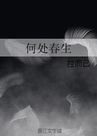 何处春生
