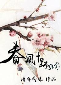 春风十裏不如你[网配]