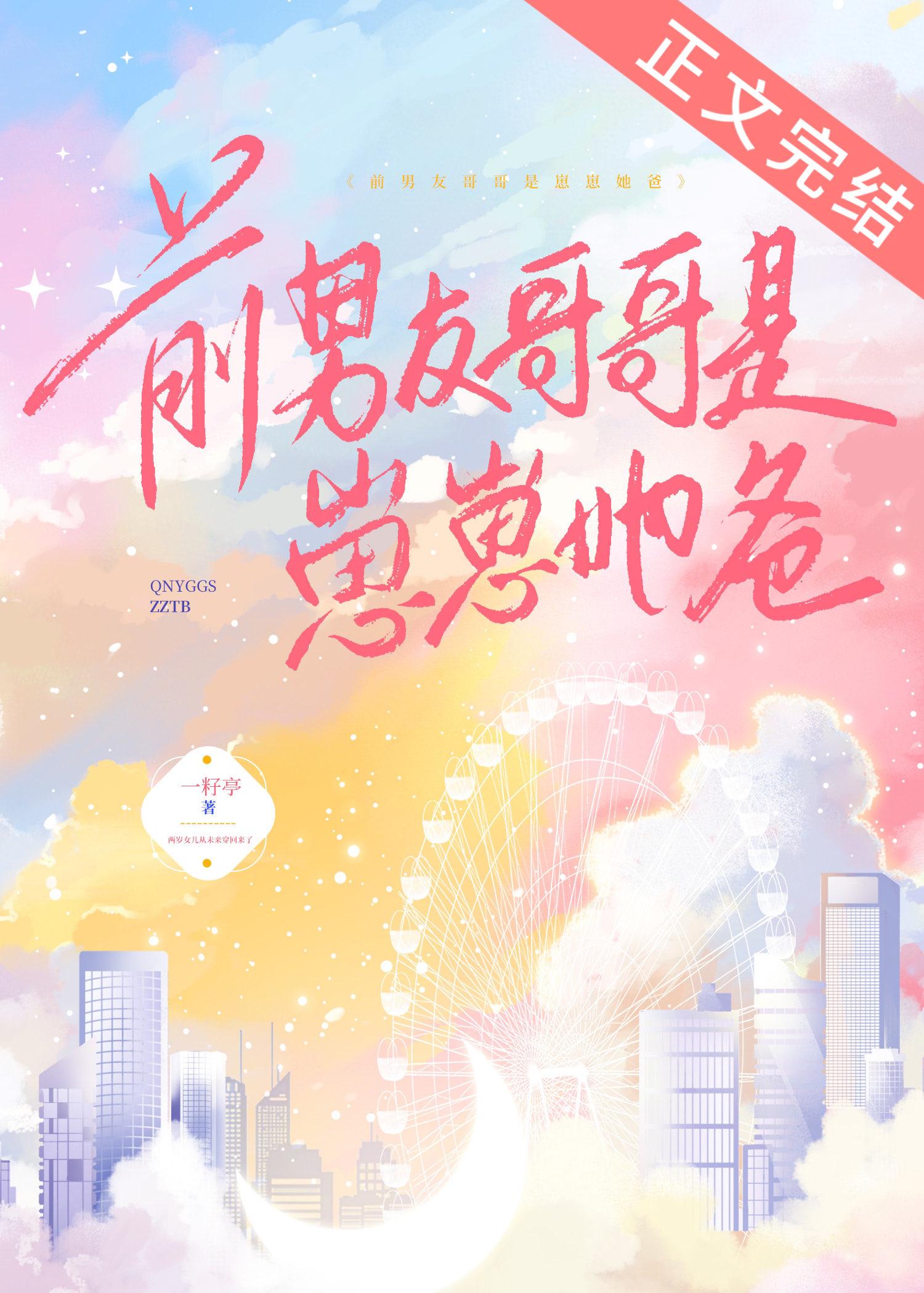 前男友哥哥是崽崽她爸