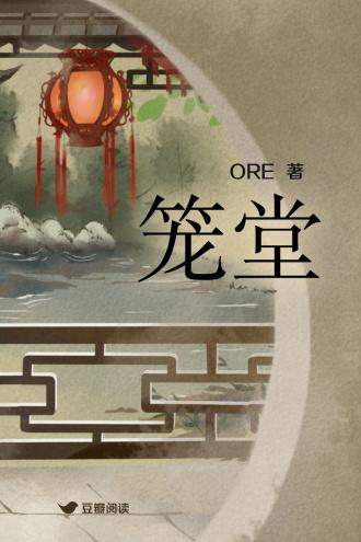 笼堂