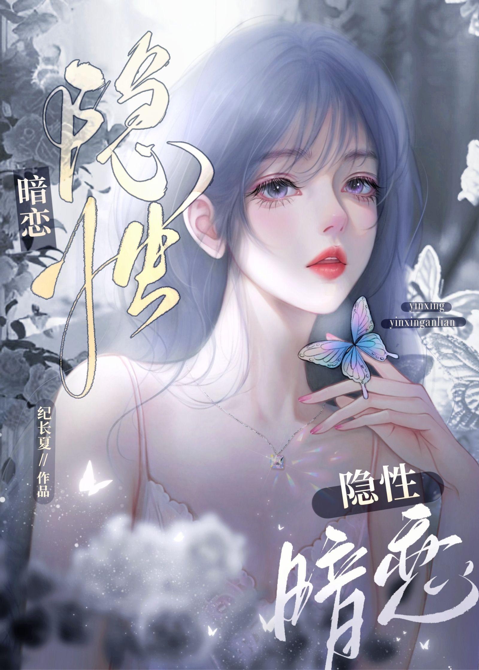 隐性暗恋