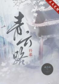 青云路(科举)