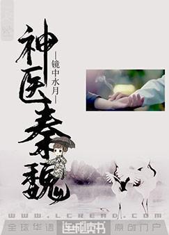 神医秦魏