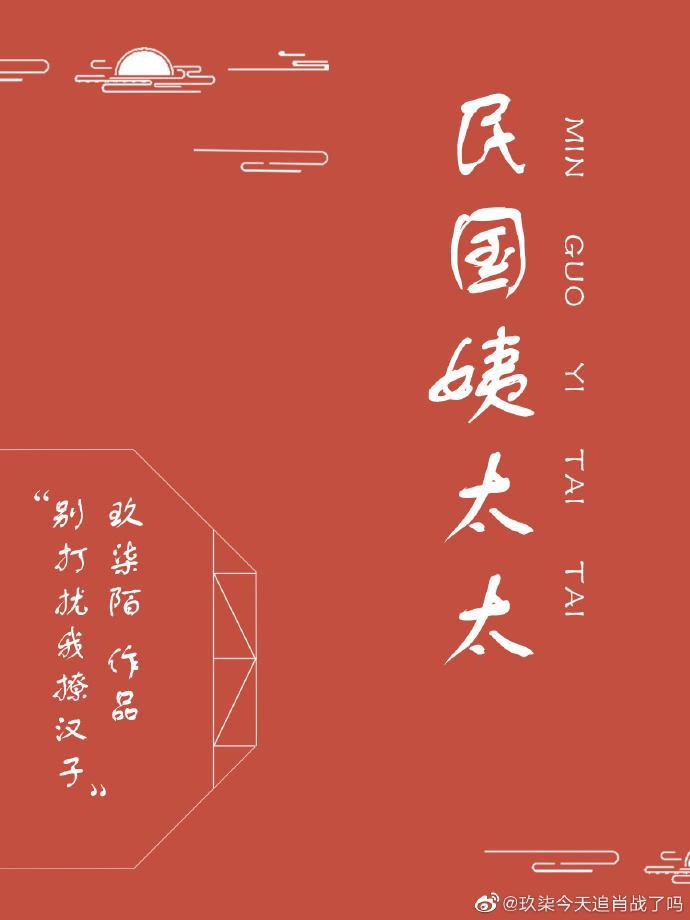 民国姨太太
