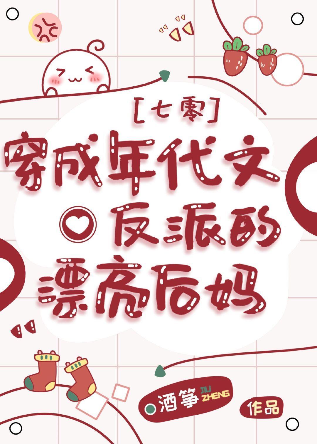 穿成年代文反派的漂亮后妈