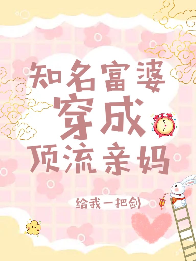 顶流:救命我妈太有钱了