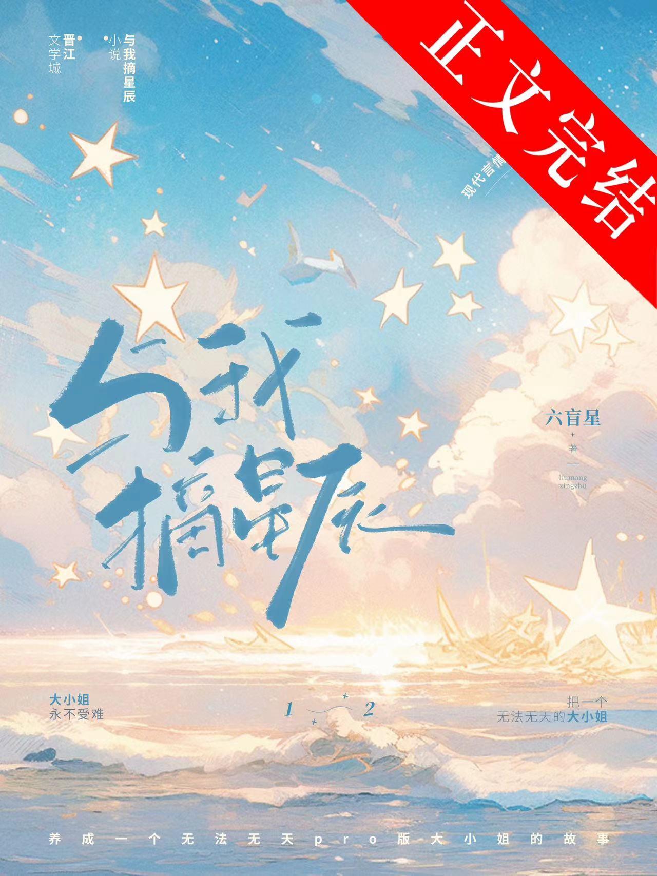与我摘星辰