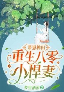 带崽种田重生八零小悍妻