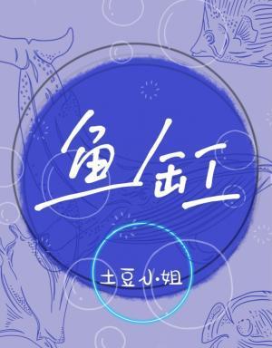 鱼缸