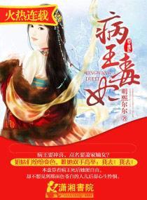 病王毒妃
