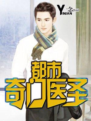 妙医圣手叶皓轩蓝琳琳
