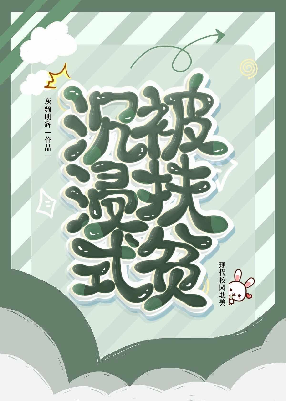 沈浸式被扶贫