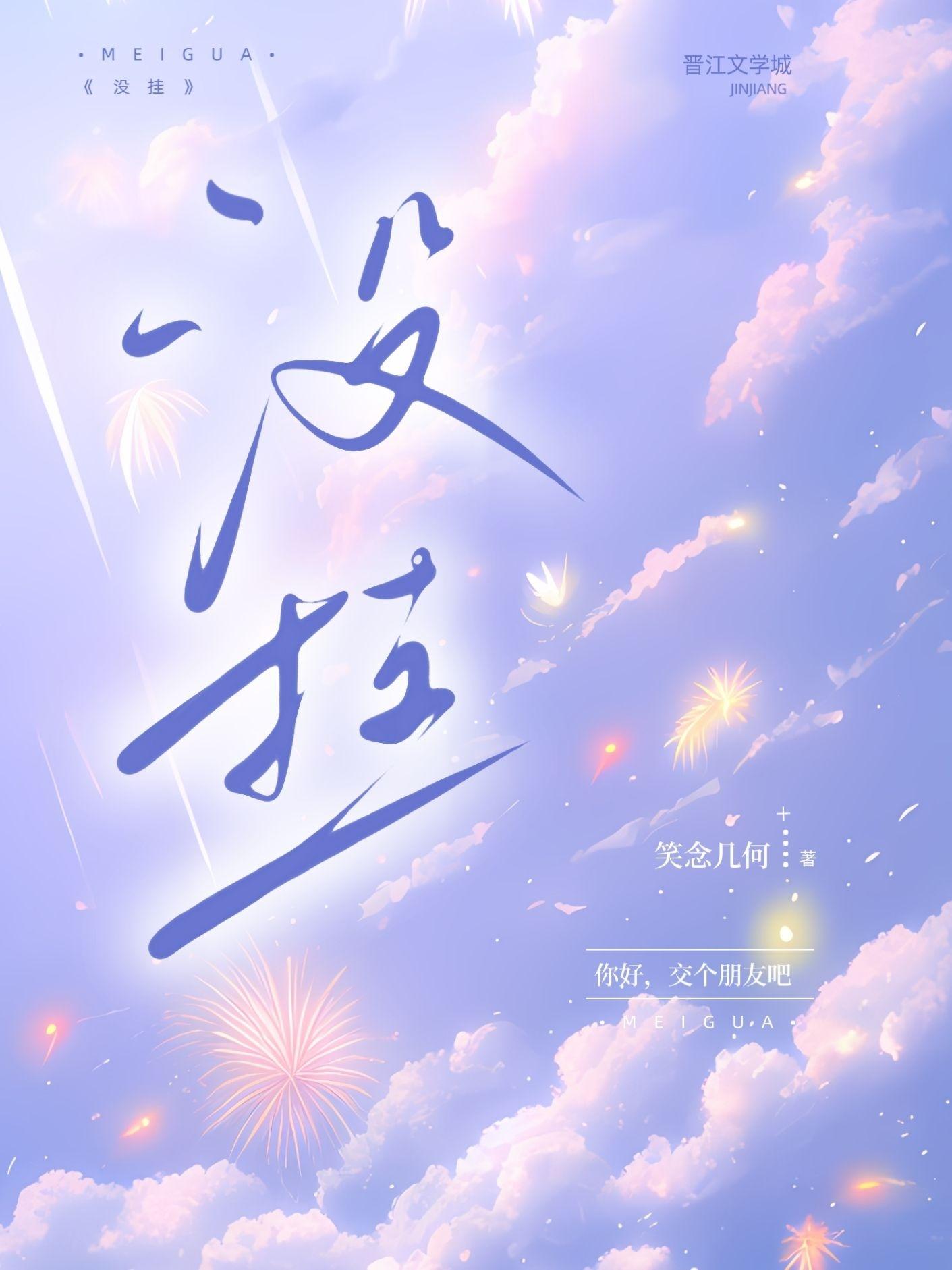 没挂【快穿】