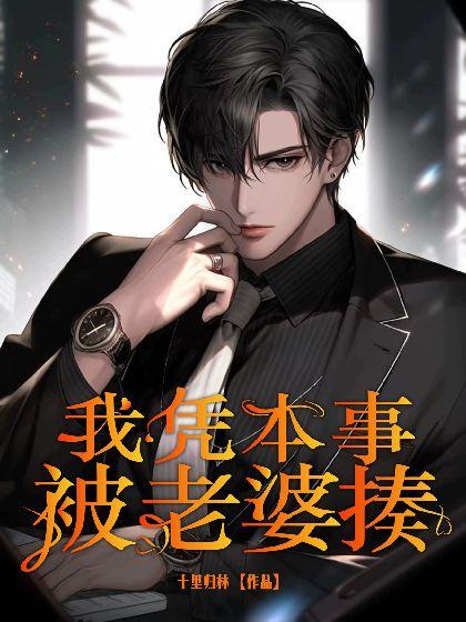 ABO我凭本事被老婆揍