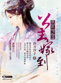 宠溺无边,公主嫁到