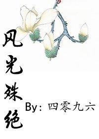 风光殊绝
